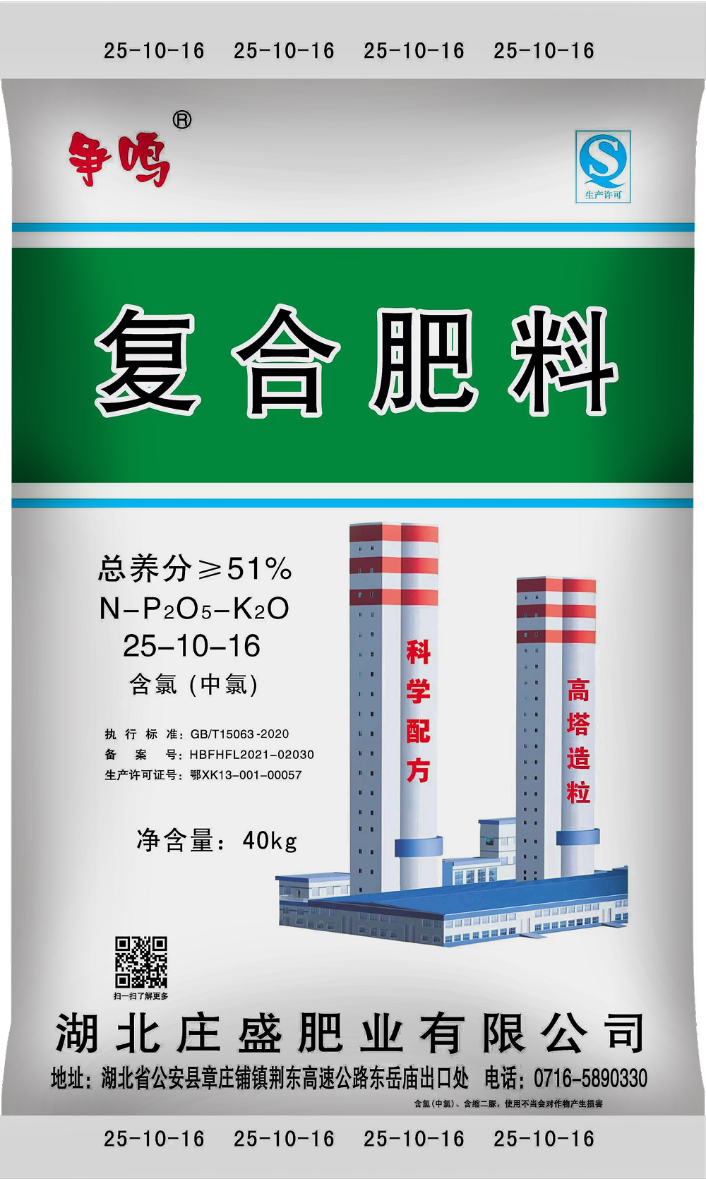 復(fù)合肥料 25-10-16 含氯（中氯）